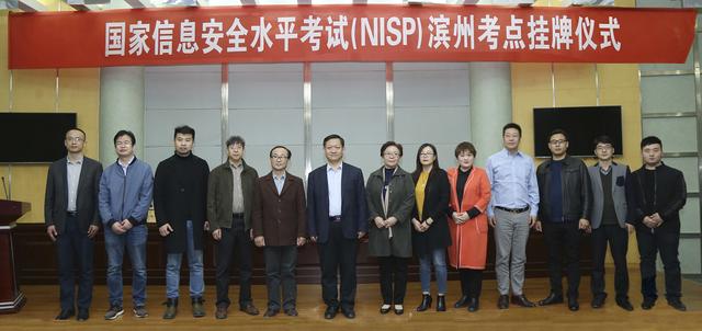 国家信息安全水平考试滨州授权认证中心挂牌仪式在滨州公司举行