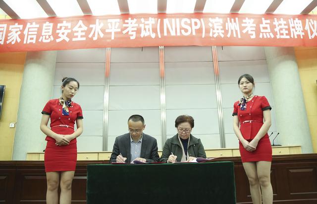 国家信息安全水平考试滨州授权认证中心挂牌仪式在滨州公司举行